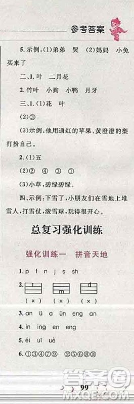 2019年小学同步考优化设计小超人作业本一年级语文上册人教版答案 2019年小学同步考优化设计小超人作业本一年级语文上册人教版答案