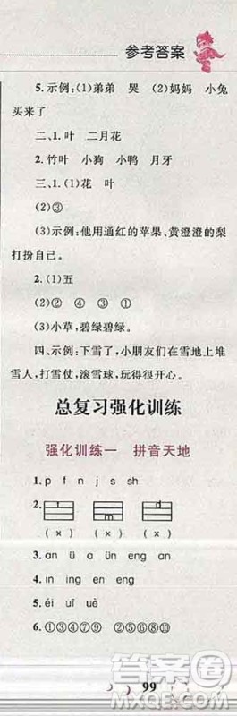 2019年小学同步考优化设计小超人作业本一年级语文上册人教版答案