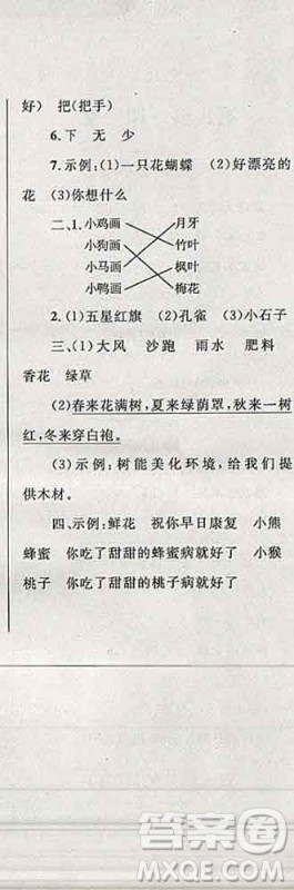 2019年小学同步考优化设计小超人作业本一年级语文上册人教版答案 2019年小学同步考优化设计小超人作业本一年级语文上册人教版答案