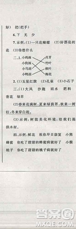 2019年小学同步考优化设计小超人作业本一年级语文上册人教版答案