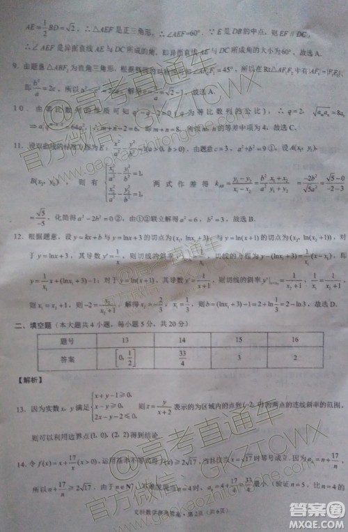 2020届云天化中学下关一中高三12月联考文数试题答案 2020届云天化中学下关一中高三12月联考文数试题答案