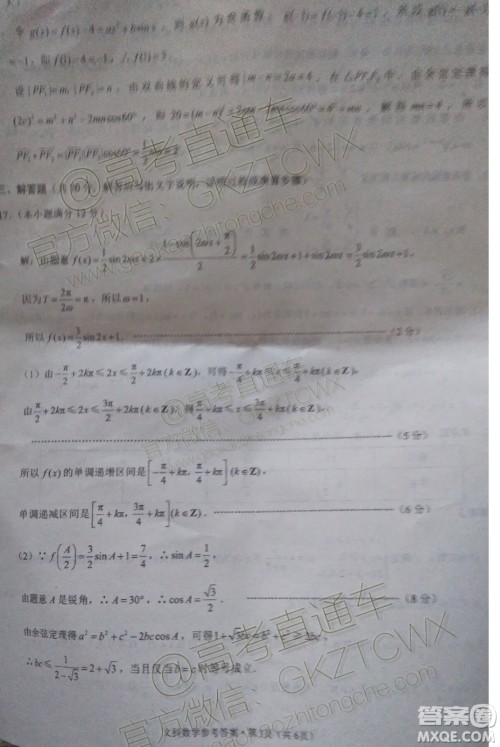 2020届云天化中学下关一中高三12月联考文数试题答案 2020届云天化中学下关一中高三12月联考文数试题答案