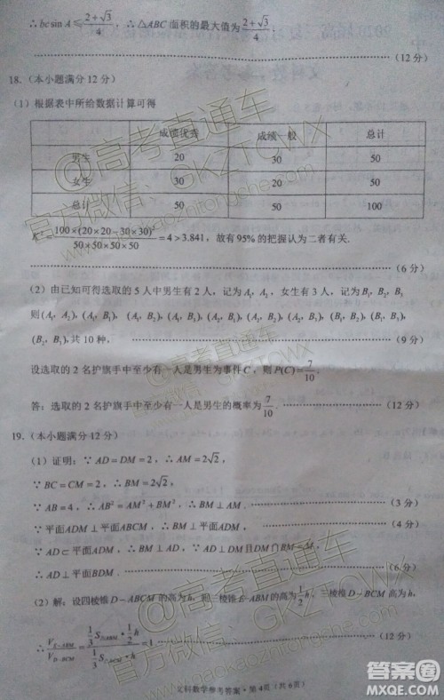 2020届云天化中学下关一中高三12月联考文数试题答案 2020届云天化中学下关一中高三12月联考文数试题答案