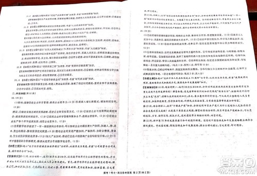 国考1号高中2020届毕业班基础知识滚动测试6政治答案 国考1号高中2020届毕业班基础知识滚动测试6政治答案