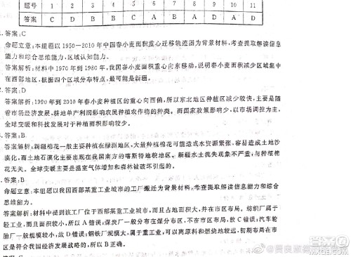 国考1号高中2020届毕业班基础知识滚动测试6地理答案 国考1号高中2020届毕业班基础知识滚动测试6地理答案