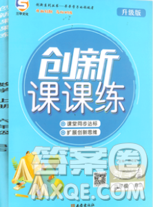 西安出版社2019年三甲文化创新课课练六年级数学上册北师版答案