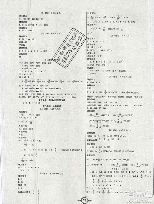 西安出版社2019年三甲文化创新课课练六年级数学上册北师版答案