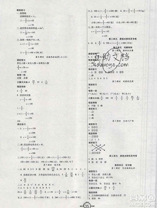 西安出版社2019年三甲文化创新课课练六年级数学上册北师版答案