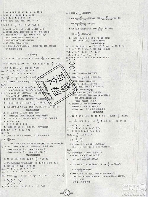 西安出版社2019年三甲文化创新课课练六年级数学上册北师版答案