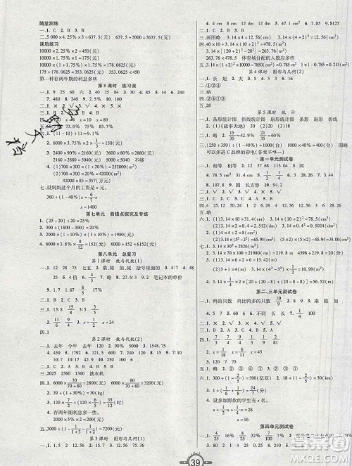 西安出版社2019年三甲文化创新课课练六年级数学上册北师版答案