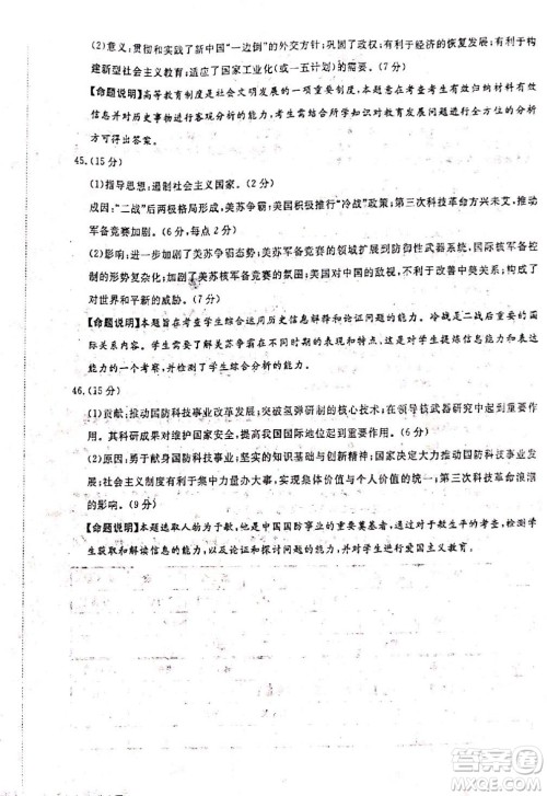 国考1号高中2020届毕业班基础知识滚动测试6历史答案