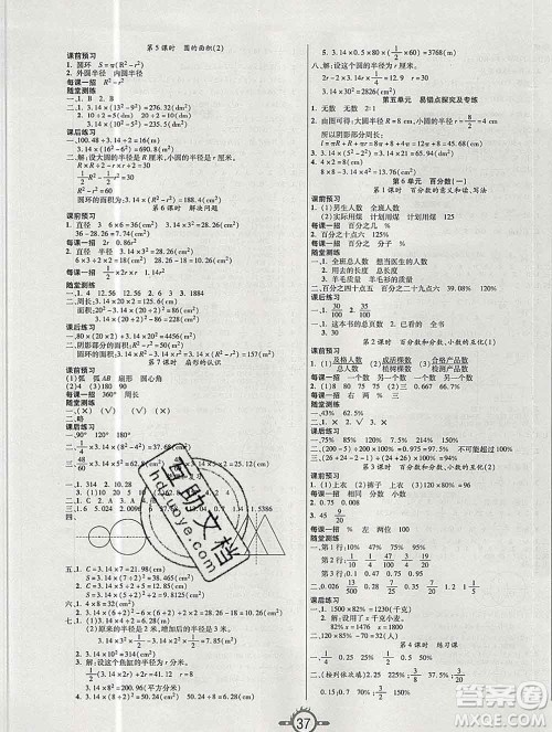 西安出版社2019年三甲文化创新课课练六年级数学上册人教版答案 西安出版社2019年三甲文化创新课课练六年级数学上册人教版答案