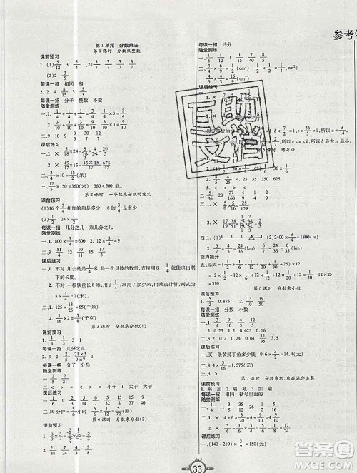 西安出版社2019年三甲文化创新课课练六年级数学上册人教版答案 西安出版社2019年三甲文化创新课课练六年级数学上册人教版答案