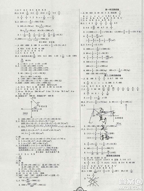西安出版社2019年三甲文化创新课课练六年级数学上册人教版答案 西安出版社2019年三甲文化创新课课练六年级数学上册人教版答案