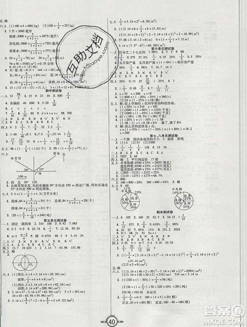 西安出版社2019年三甲文化创新课课练六年级数学上册人教版答案