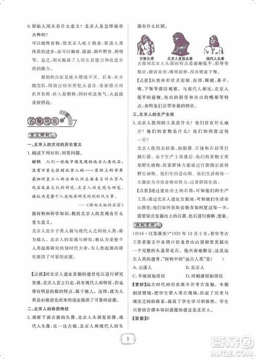 芝麻开花2019领航新课标练习册七年级历史上册人教版答案