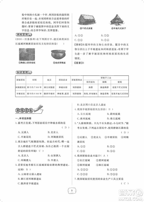 芝麻开花2019领航新课标练习册七年级历史上册人教版答案