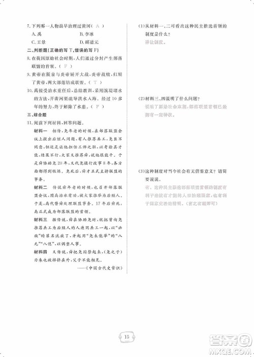 芝麻开花2019领航新课标练习册七年级历史上册人教版答案