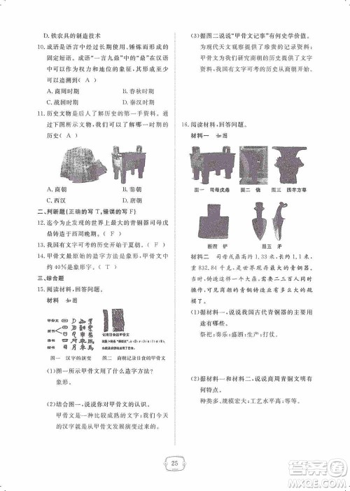 芝麻开花2019领航新课标练习册七年级历史上册人教版答案