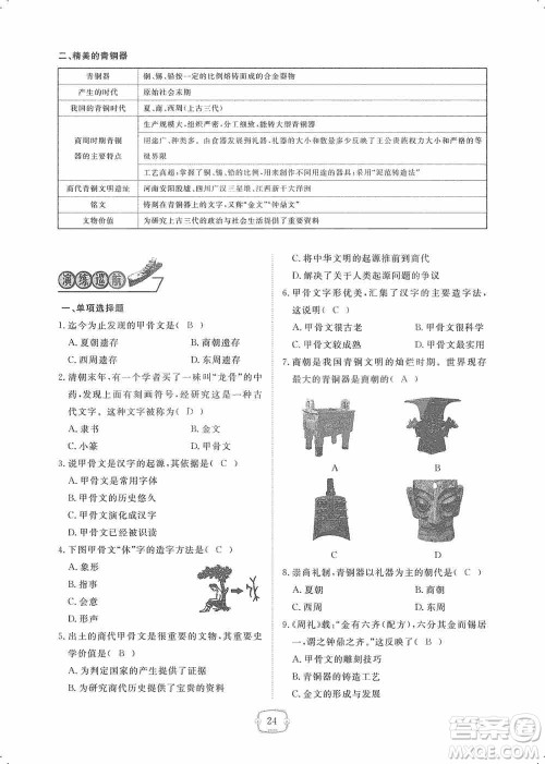 芝麻开花2019领航新课标练习册七年级历史上册人教版答案