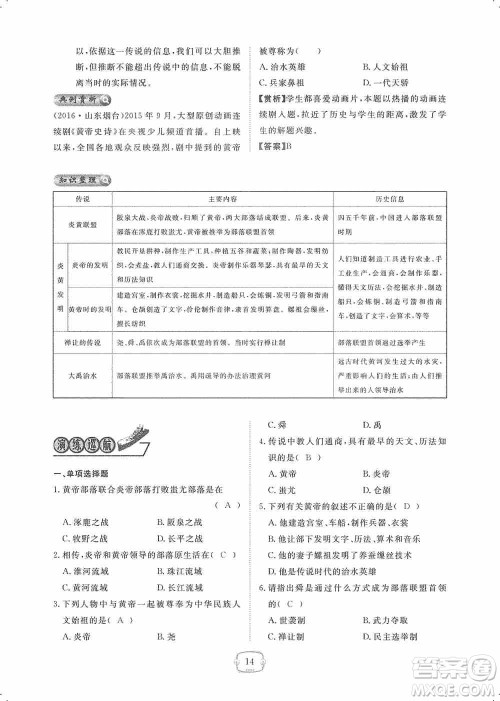 芝麻开花2019领航新课标练习册七年级历史上册人教版答案