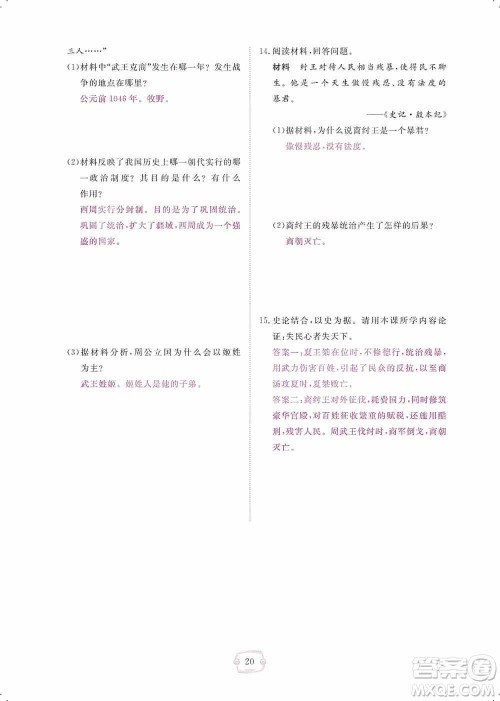 芝麻开花2019领航新课标练习册七年级历史上册人教版答案