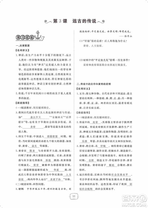 芝麻开花2019领航新课标练习册七年级历史上册人教版答案