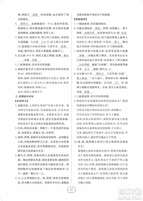 芝麻开花2019领航新课标练习册七年级历史上册人教版答案