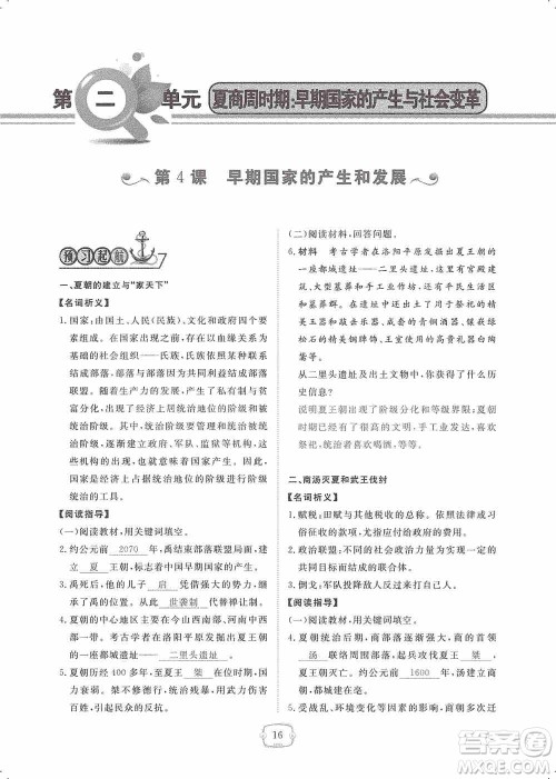 芝麻开花2019领航新课标练习册七年级历史上册人教版答案