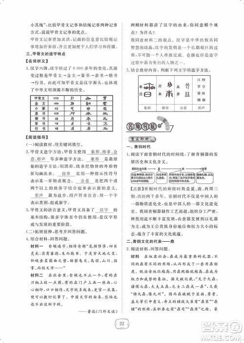 芝麻开花2019领航新课标练习册七年级历史上册人教版答案