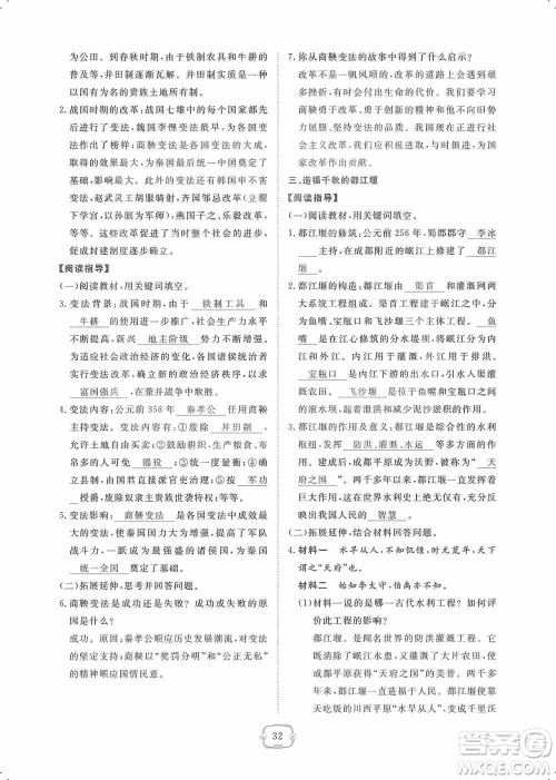 芝麻开花2019领航新课标练习册七年级历史上册人教版答案