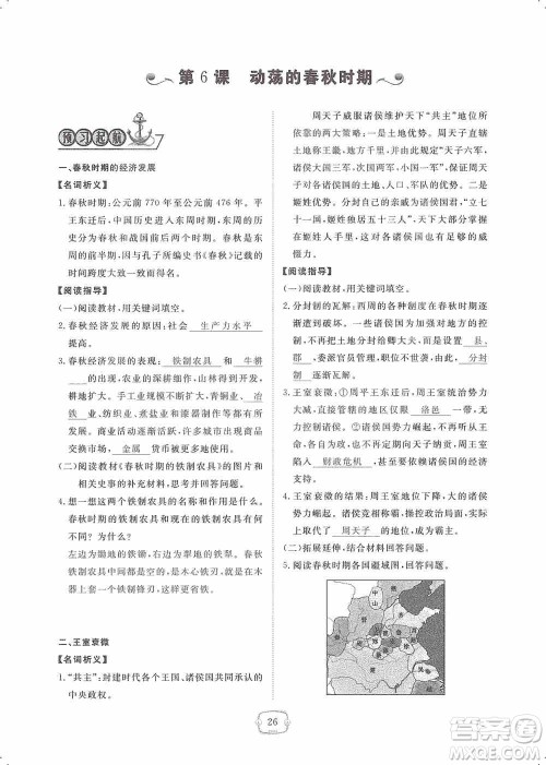 芝麻开花2019领航新课标练习册七年级历史上册人教版答案