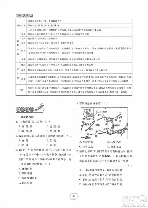 芝麻开花2019领航新课标练习册七年级历史上册人教版答案