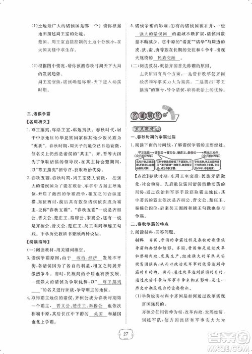 芝麻开花2019领航新课标练习册七年级历史上册人教版答案