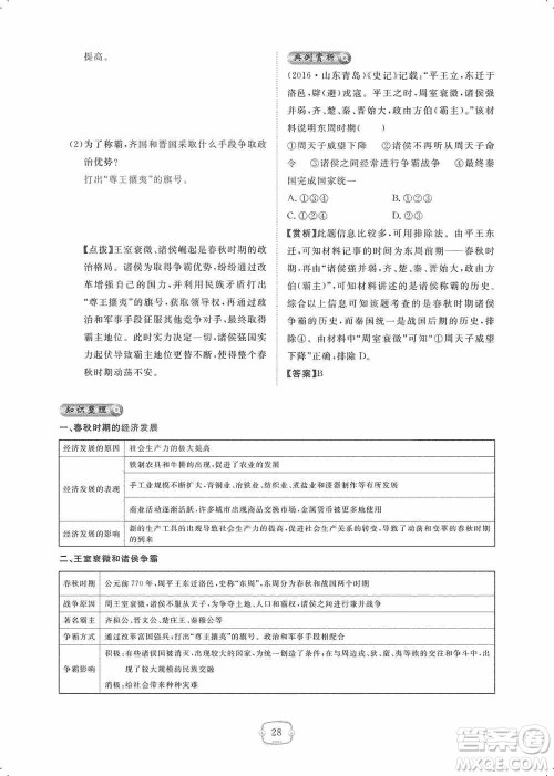 芝麻开花2019领航新课标练习册七年级历史上册人教版答案