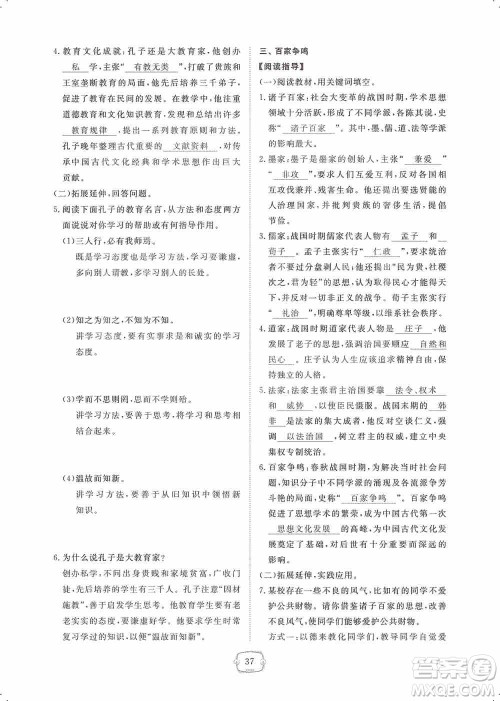 芝麻开花2019领航新课标练习册七年级历史上册人教版答案