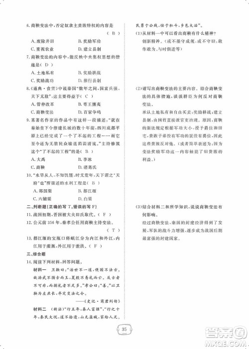 芝麻开花2019领航新课标练习册七年级历史上册人教版答案