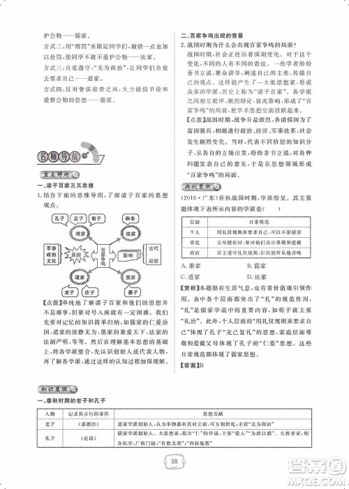 芝麻开花2019领航新课标练习册七年级历史上册人教版答案