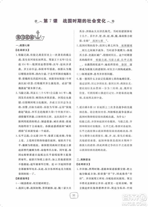 芝麻开花2019领航新课标练习册七年级历史上册人教版答案