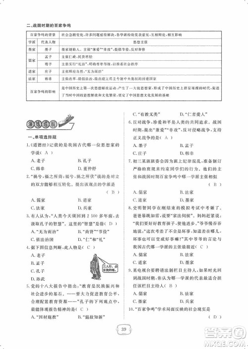 芝麻开花2019领航新课标练习册七年级历史上册人教版答案