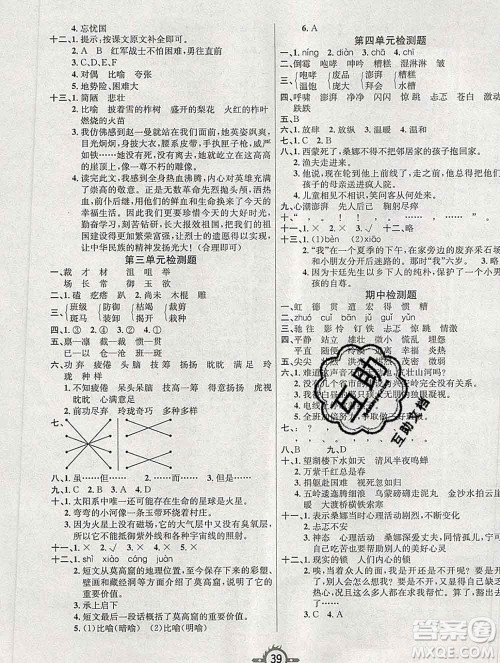 西安出版社2019年三甲文化创新课课练六年级语文上册人教版答案