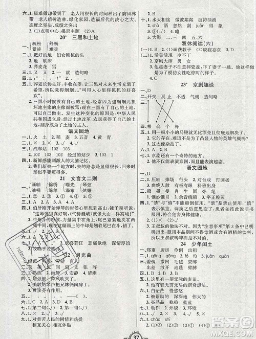 西安出版社2019年三甲文化创新课课练六年级语文上册人教版答案