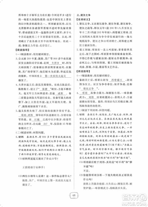 芝麻开花2019领航新课标练习册七年级历史上册人教版答案