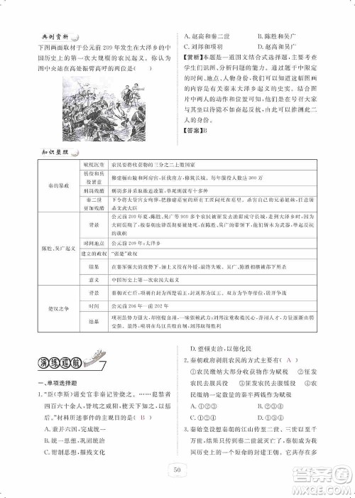 芝麻开花2019领航新课标练习册七年级历史上册人教版答案