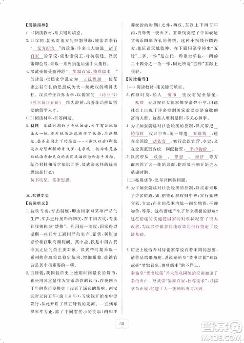 芝麻开花2019领航新课标练习册七年级历史上册人教版答案