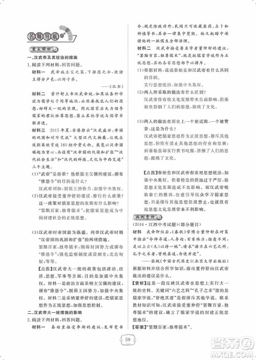 芝麻开花2019领航新课标练习册七年级历史上册人教版答案