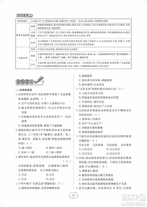 芝麻开花2019领航新课标练习册七年级历史上册人教版答案