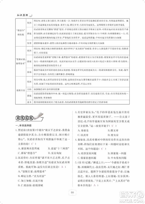 芝麻开花2019领航新课标练习册七年级历史上册人教版答案