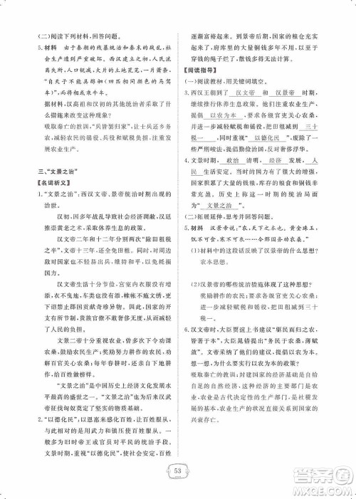 芝麻开花2019领航新课标练习册七年级历史上册人教版答案