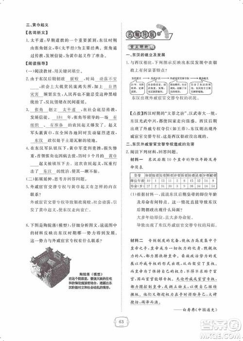 芝麻开花2019领航新课标练习册七年级历史上册人教版答案